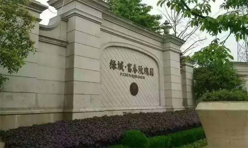 富陽(yáng)綠城玫瑰園云桂苑.jpg