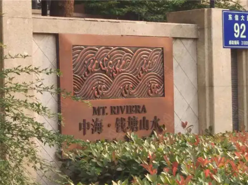 杭州中海錢塘山水江墅8幢.jpg