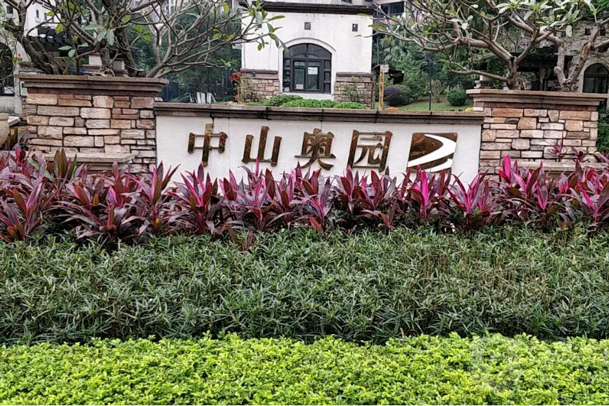 中山奧園賽納河12-1.jpg
