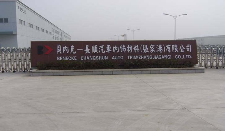 貝內(nèi)克-長(zhǎng)順汽車內(nèi)飾材料(張家港)有限公司實(shí)驗(yàn)室恒溫恒.jpg