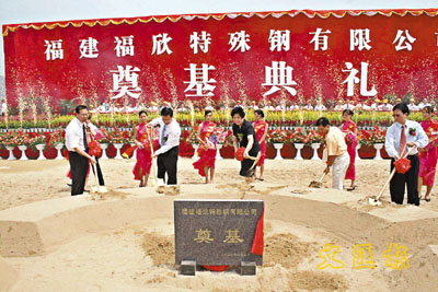 福建福欣特殊鋼有限公司.jpg